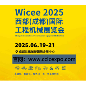 博鱼·(中国)官方网站平台2025四川成都工程机器博览会-官方网站